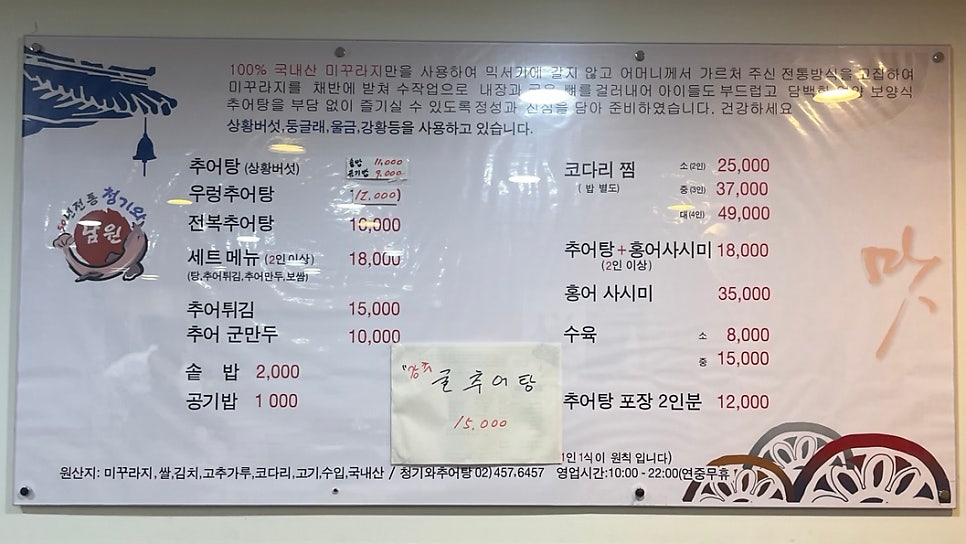 청기와남원추어탕 이미지