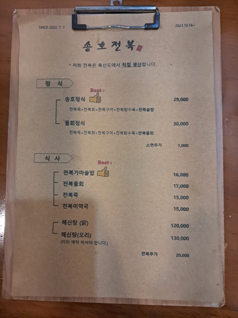 송호전복 이미지
