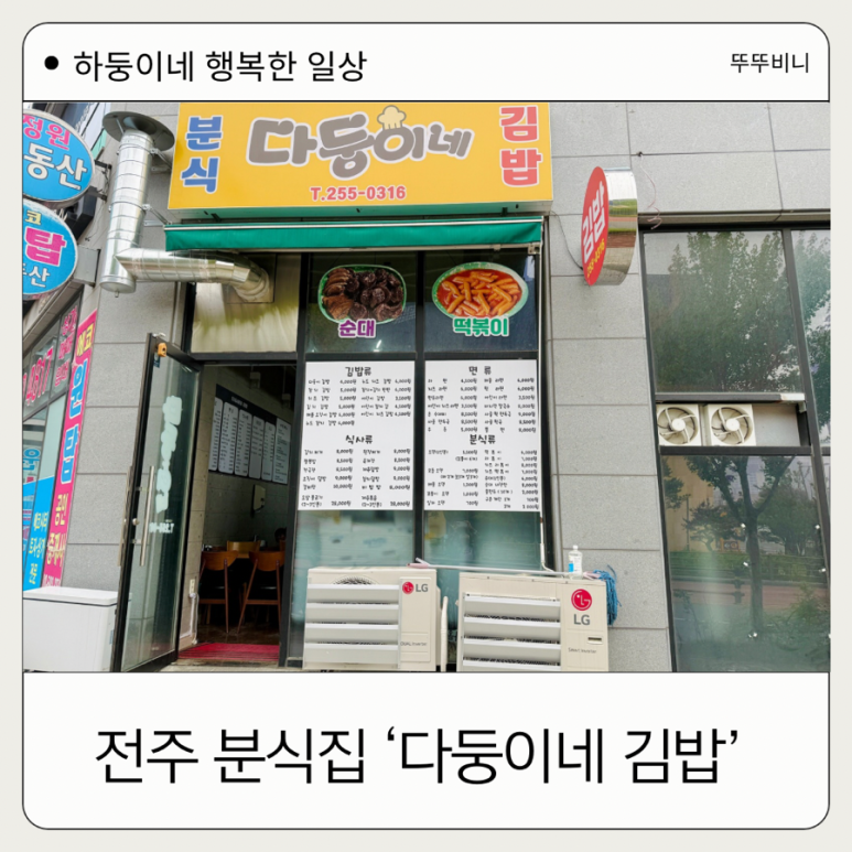 에코분식 이미지