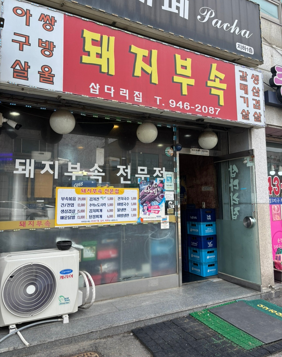 삽다리집 이미지
