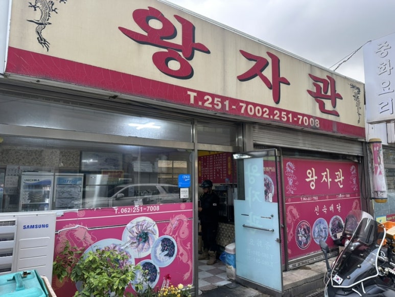 왕자관 이미지