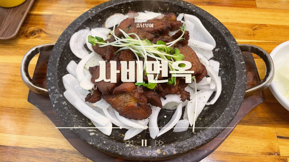 사비면옥 이미지