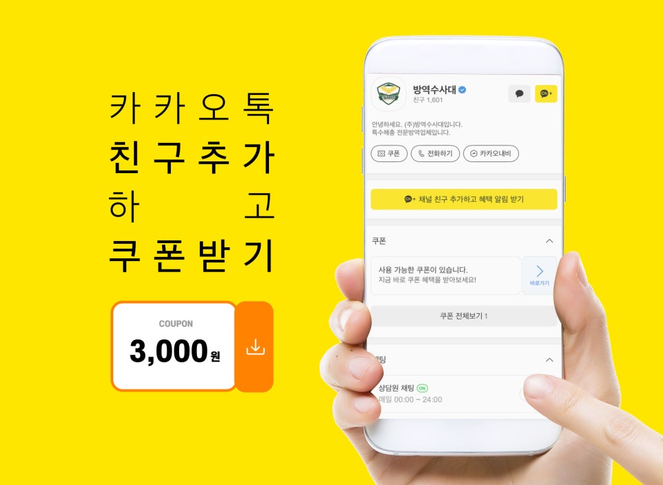 방역수사대 이미지
