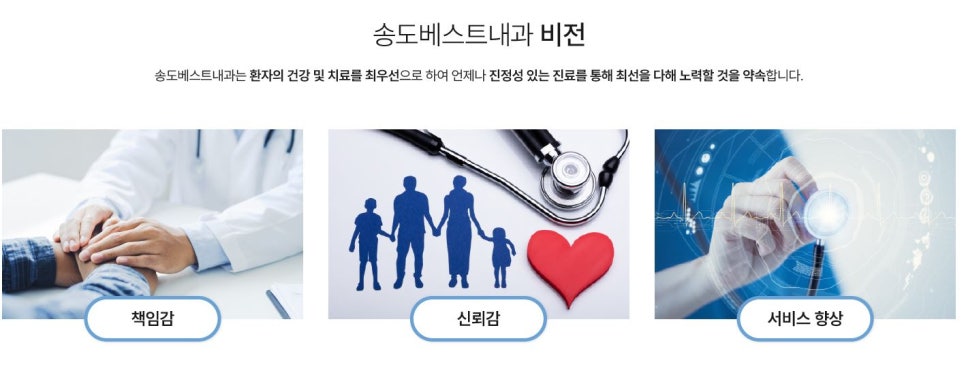 송도베스트내과의원 이미지