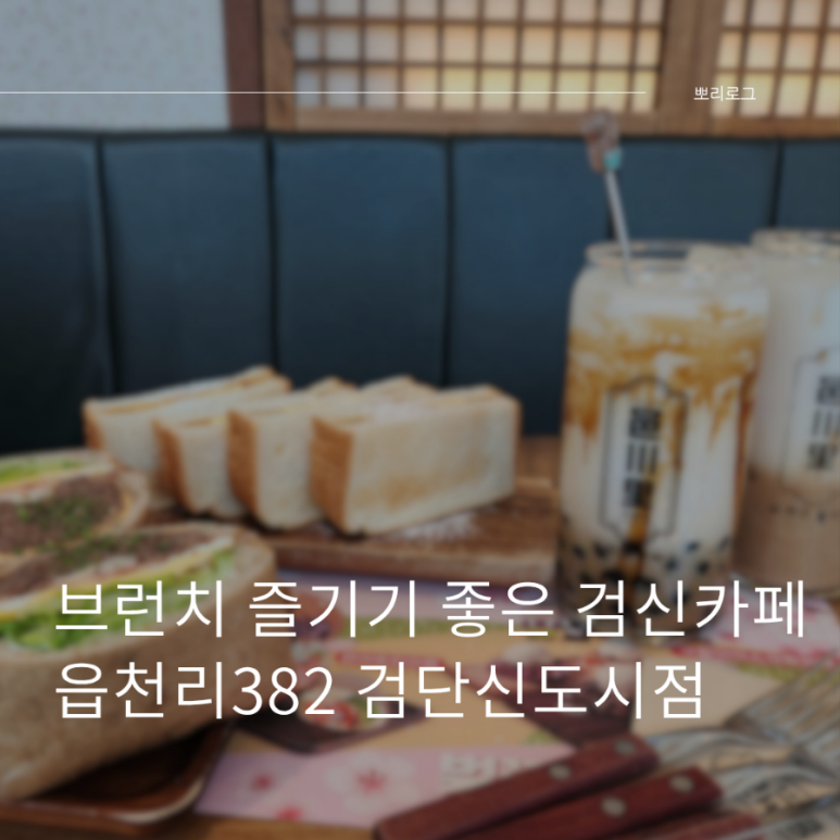 읍천리382검단 이미지