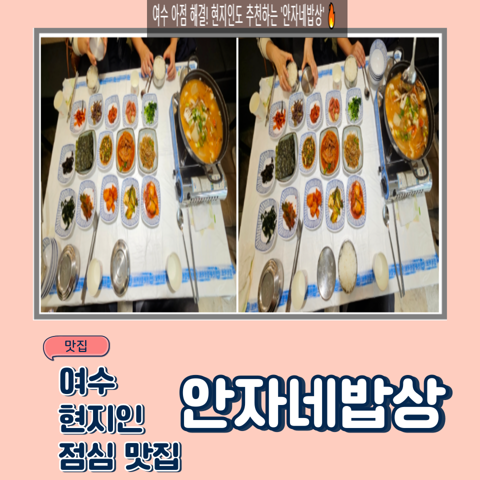 안자네 밥상 이미지