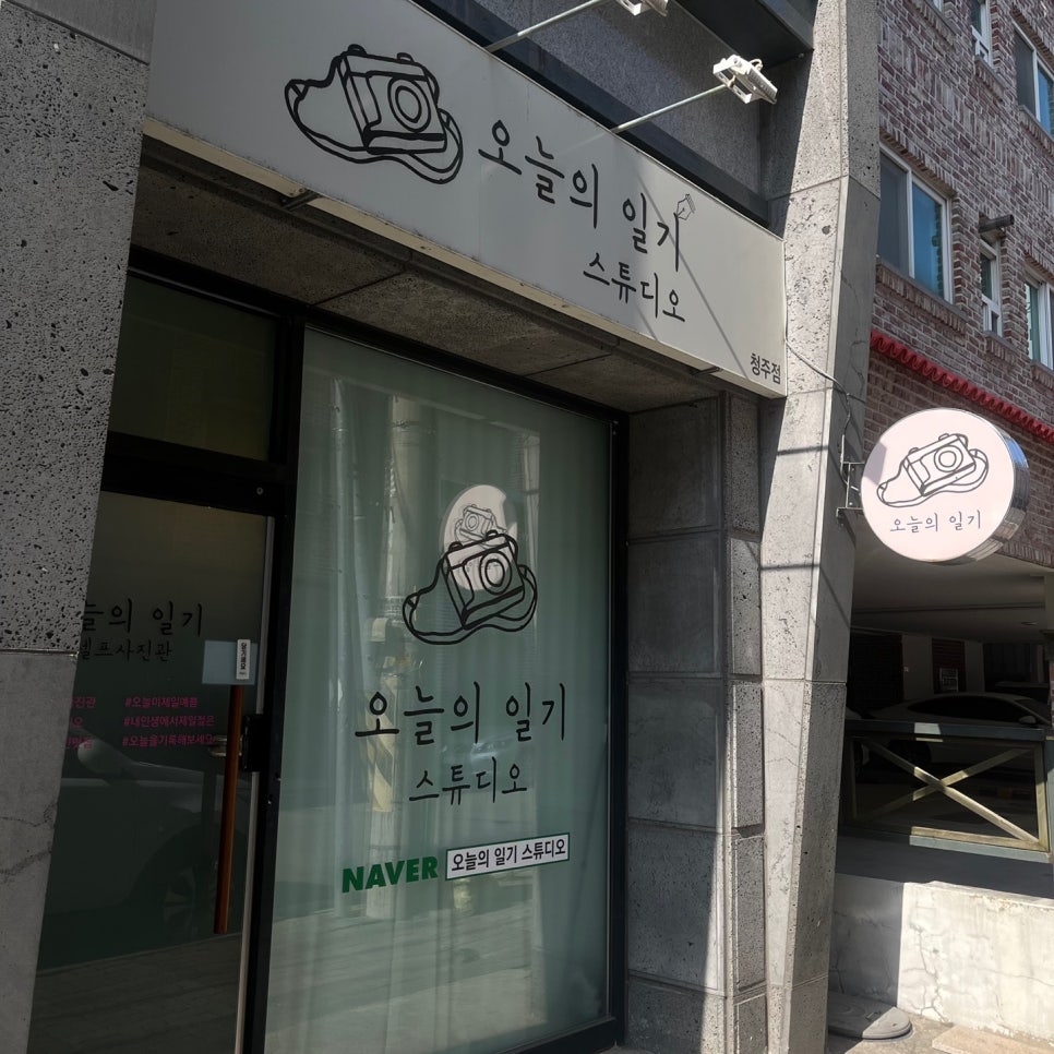 청주셀프사진관오늘의일기청주점 이미지