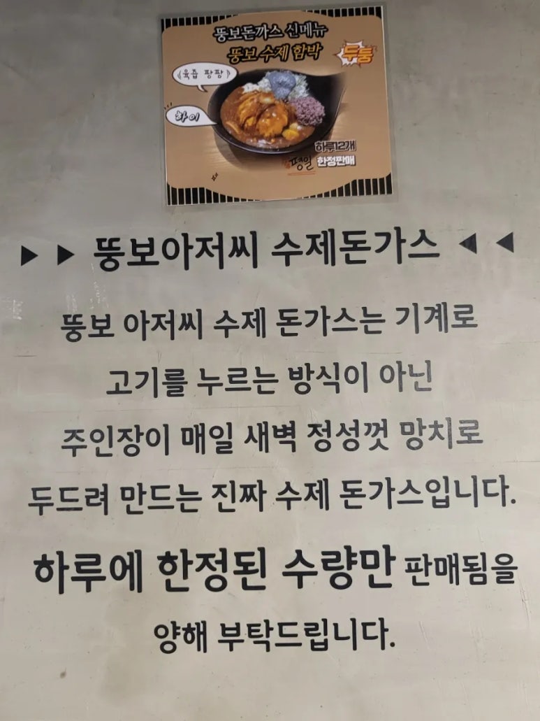 뚱보아저씨수제돈까스 아주대점 이미지