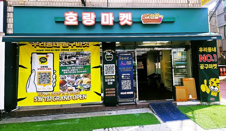 호랑마켓 이미지