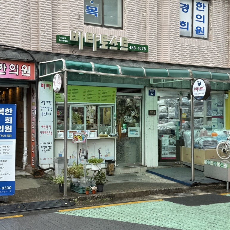 비타토스트 이미지