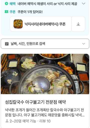 섬집칼국수아구불고기 이미지