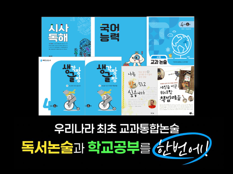 우리독서논술 이미지