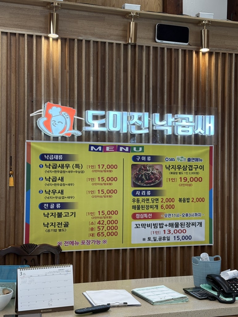 도미진낙곱새 이미지