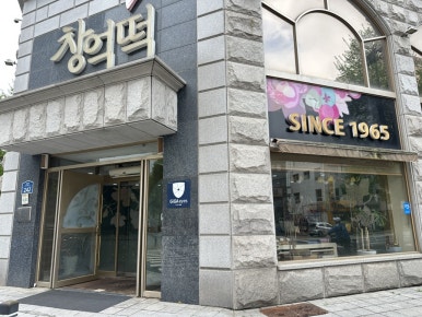 세운떡집 이미지