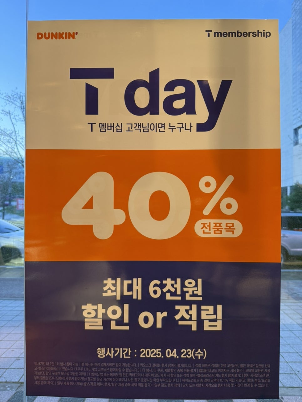 던킨충남 이미지