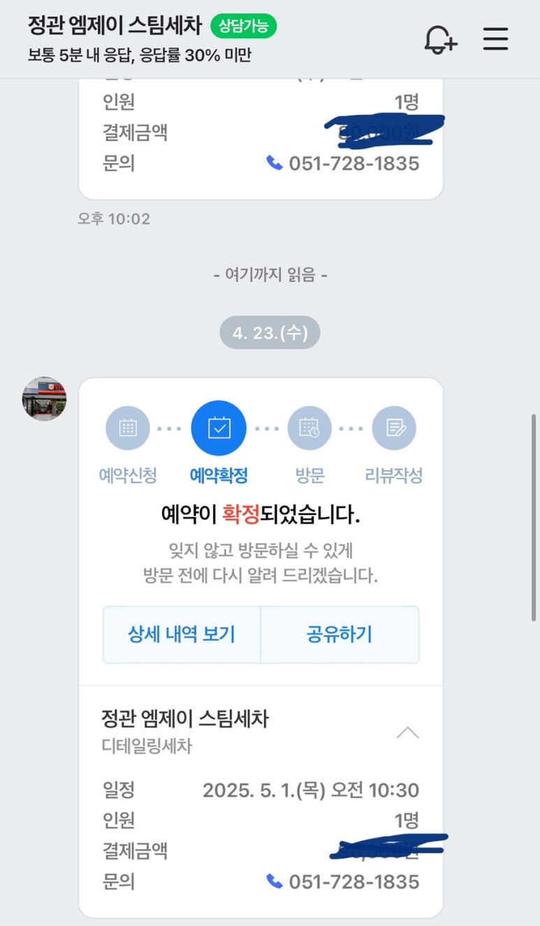 정관엠제이스팀세차 이미지