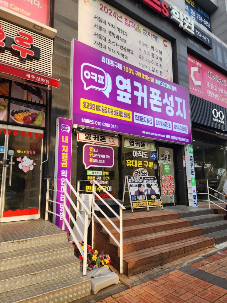 휴대폰성지제주삼화지구점 이미지