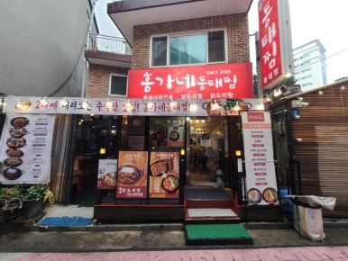 홍가네동태찜 이미지