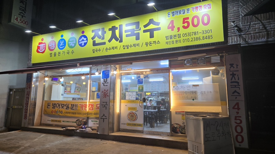 범물본가국수 이미지