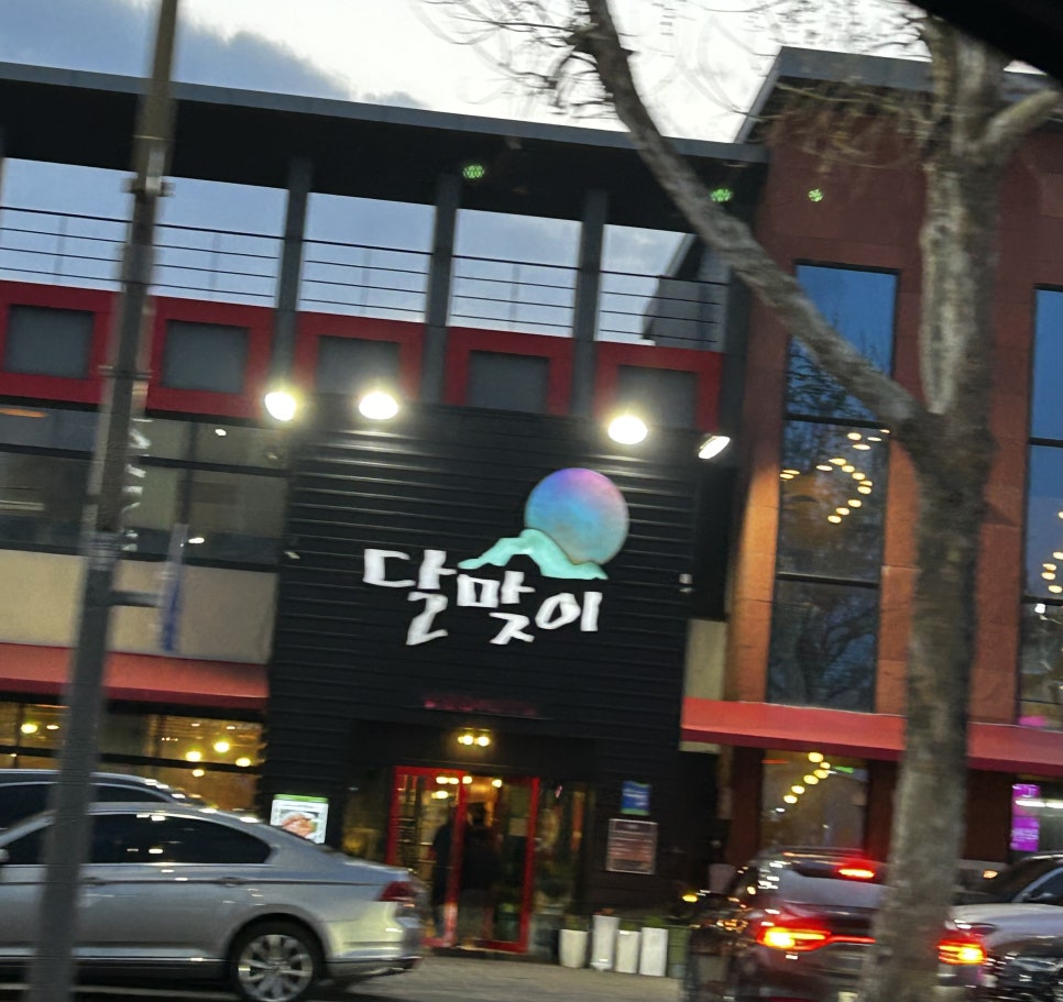 달맞이숯불갈비 이미지