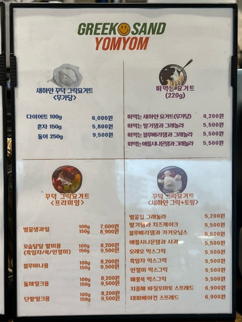 그릭앤샌드욤욤동선동점 이미지