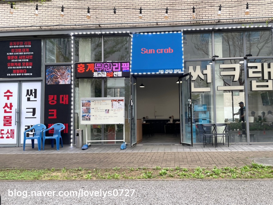 홍게무한리필 썬크랩 이미지
