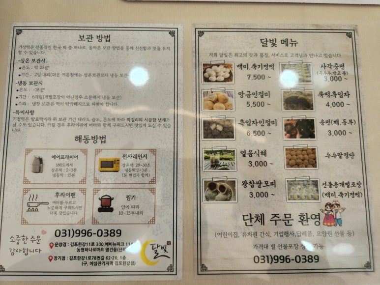 달빛잔기지떡 이미지