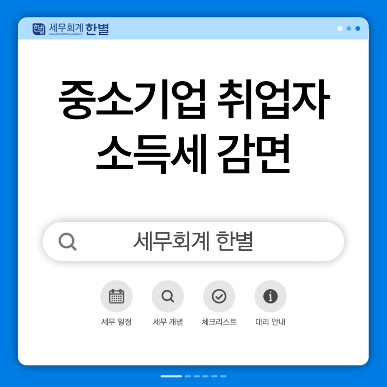 노블세무회계 이미지