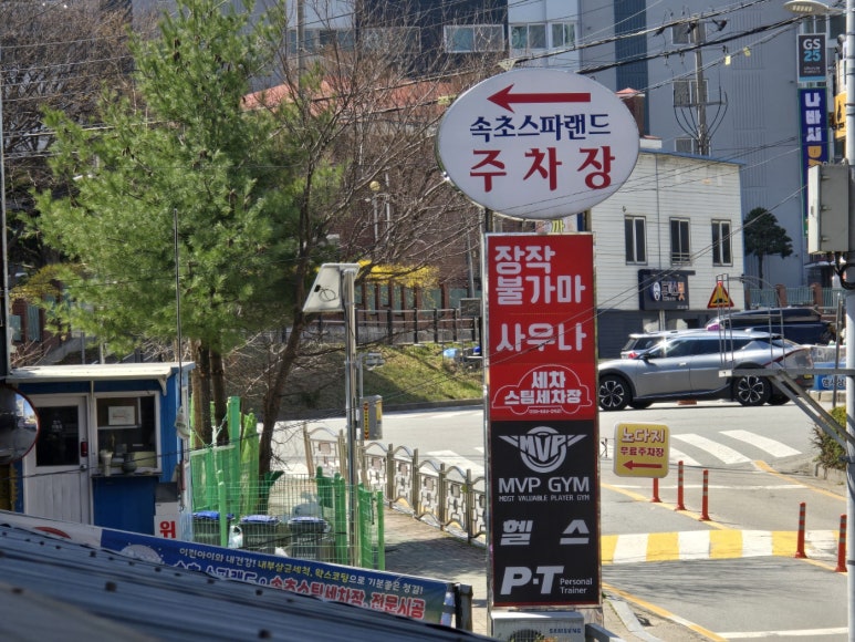 속초마사지 이미지