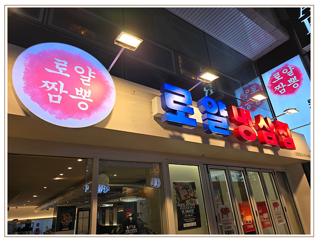 로얄냉삼 이미지