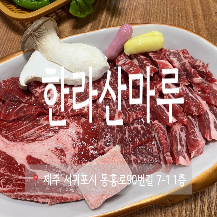 한라산마루 이미지