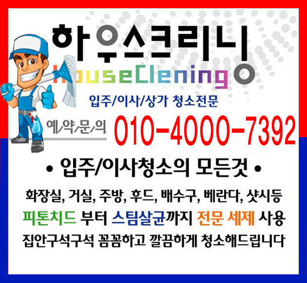 입주청소상가청소특수청소 이미지