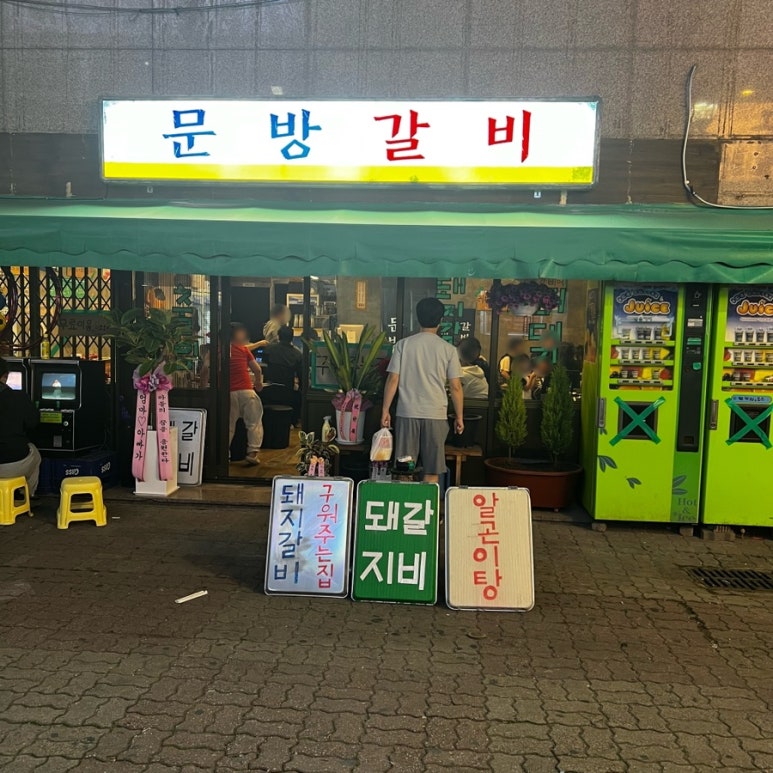 대운갈비 이미지