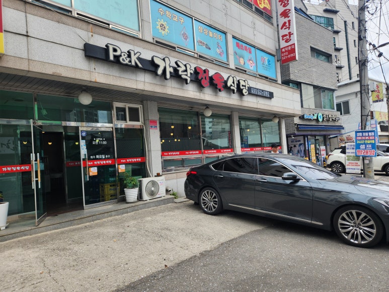 가락정육식당 이미지
