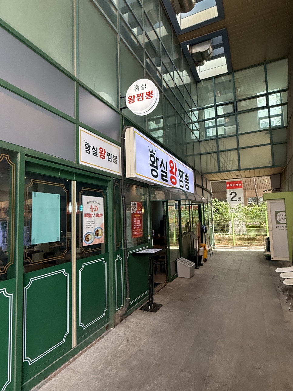 황실왕짬뽕 이미지