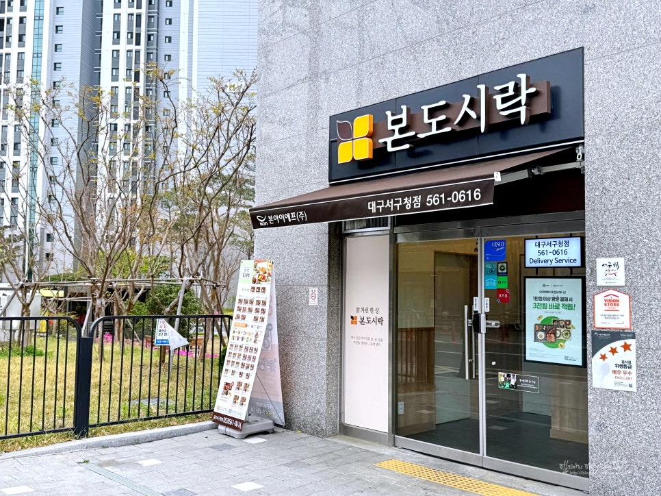 본도시락 대구서구청점 이미지