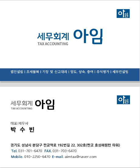 세무회계아임 이미지