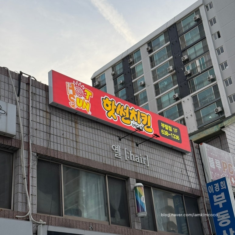 핫썬치킨(부발점) 이미지