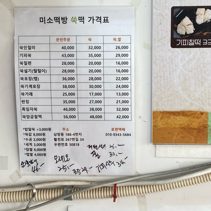 미소떡방 이미지
