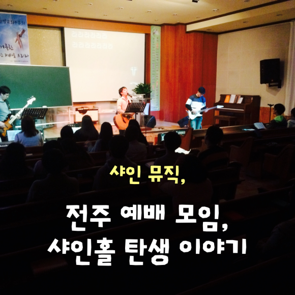 샤인뮤직드럼학원 이미지