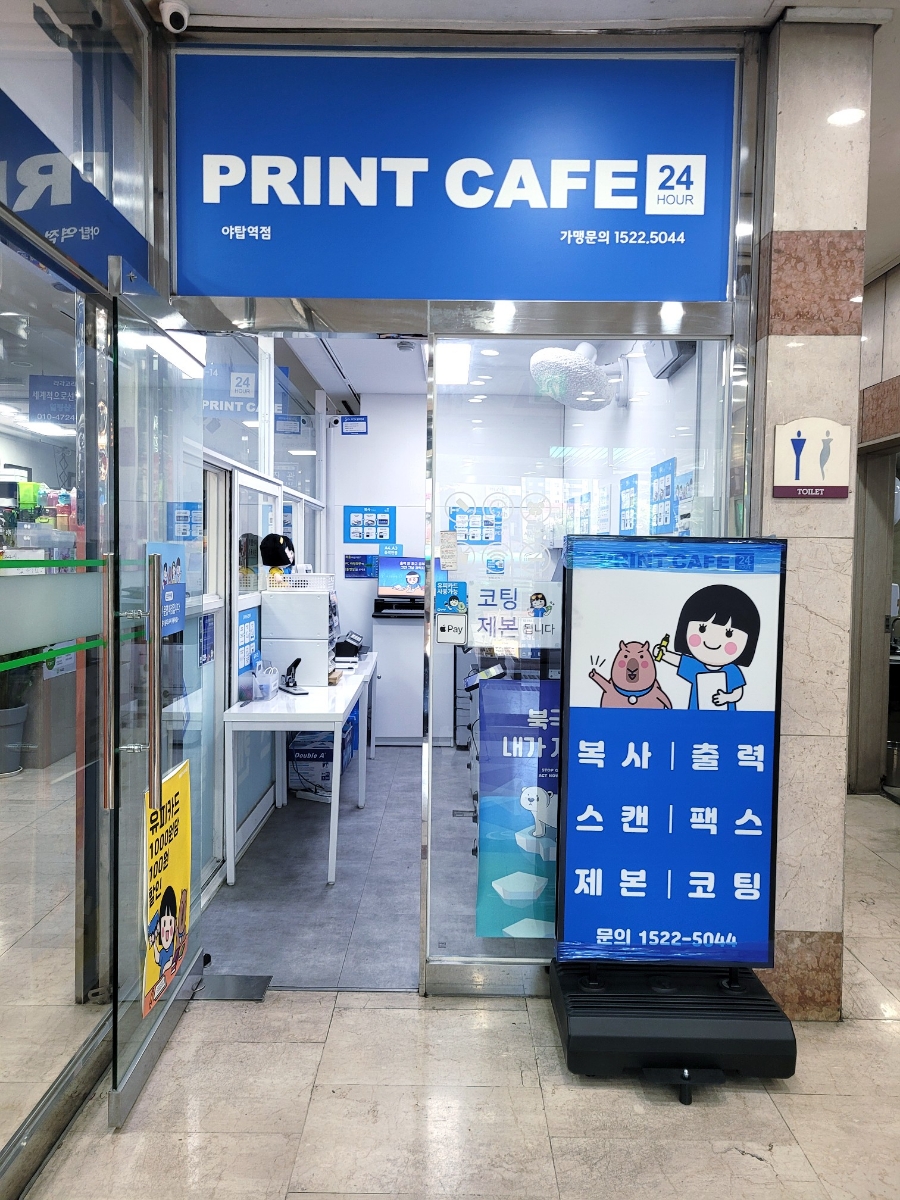 프린트카페야탑역점 이미지