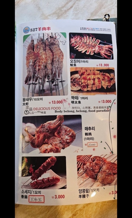 527양꼬치 이미지