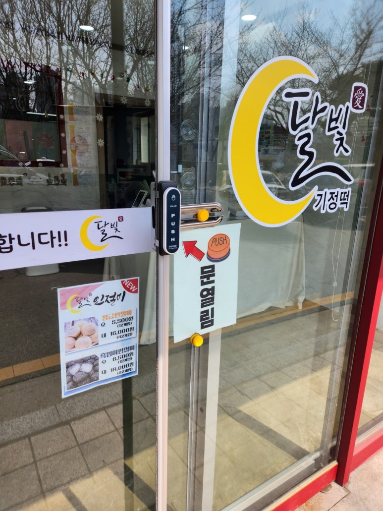 달빛잔기지떡 이미지