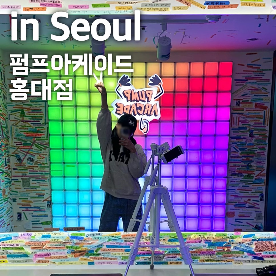 펌프아케이드 이미지