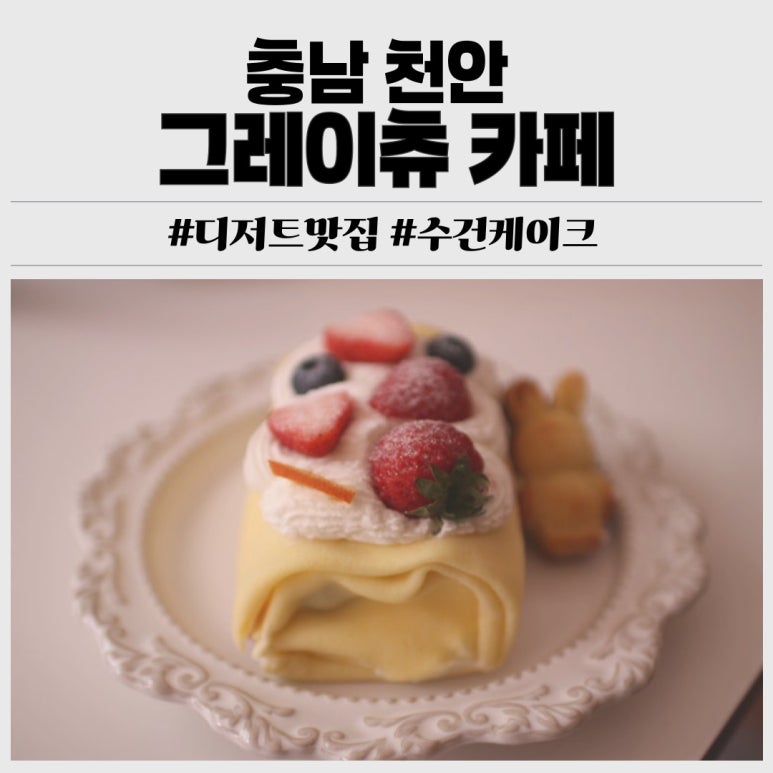 그레이츄 이미지
