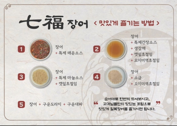 칠복장어 이미지
