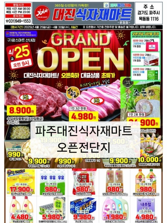 대진식자재 이미지