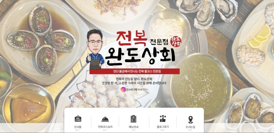 완도상회 이미지