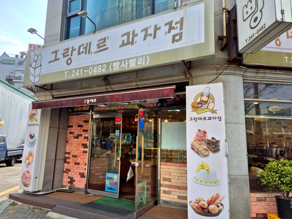 그랑데르 이미지