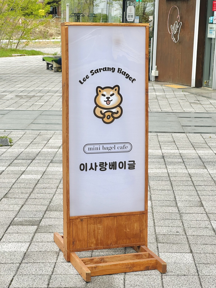이사랑 베이글 이미지
